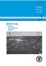 FAO��������ҵ����׼��1�ţ�����2 -
������ҵ 2��������ҵ�����󲶺������Ѳ��� 